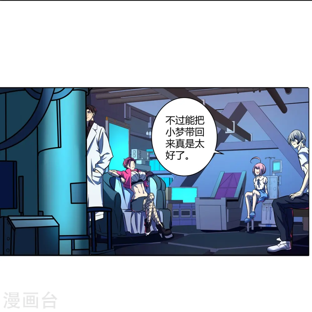 第67话 初见端倪 第21页