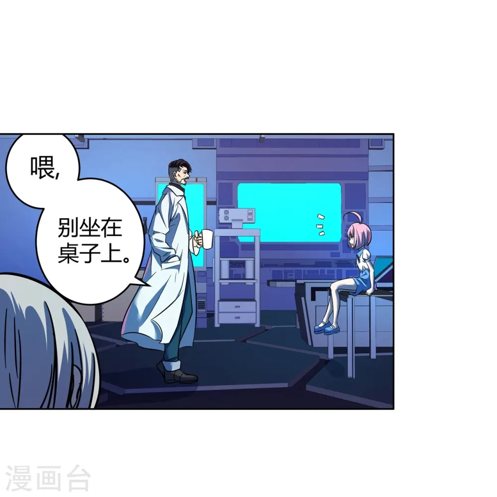 第67话 初见端倪 第23页