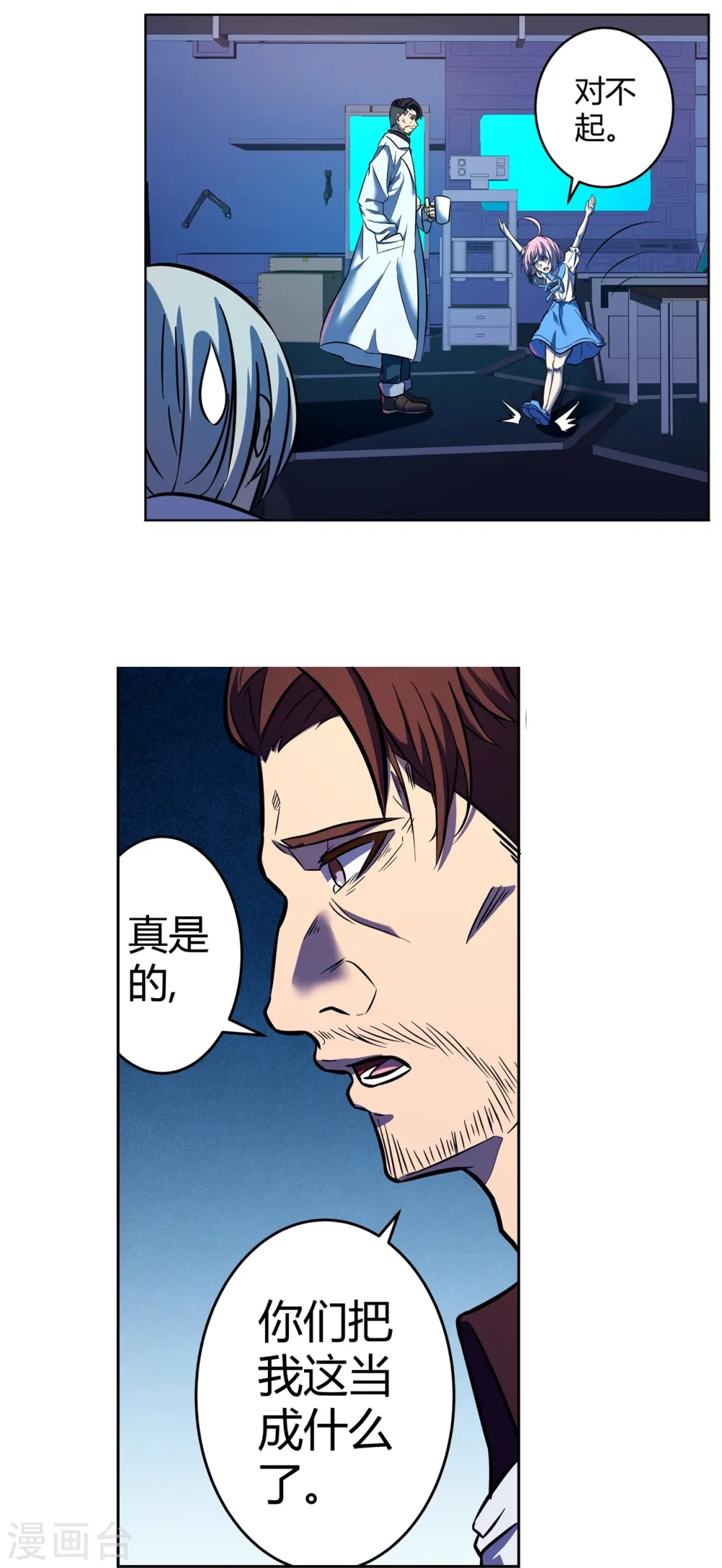 第67话 初见端倪 第24页