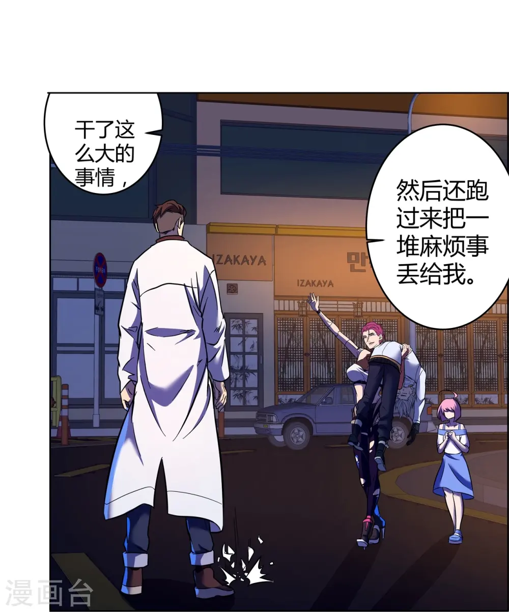 第67话 初见端倪 第25页