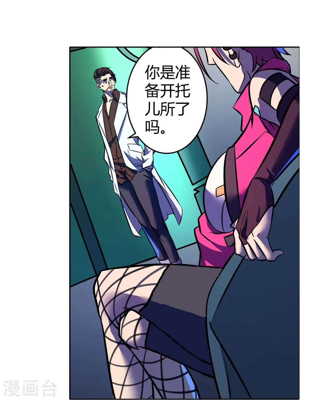 第67话 初见端倪 第27页