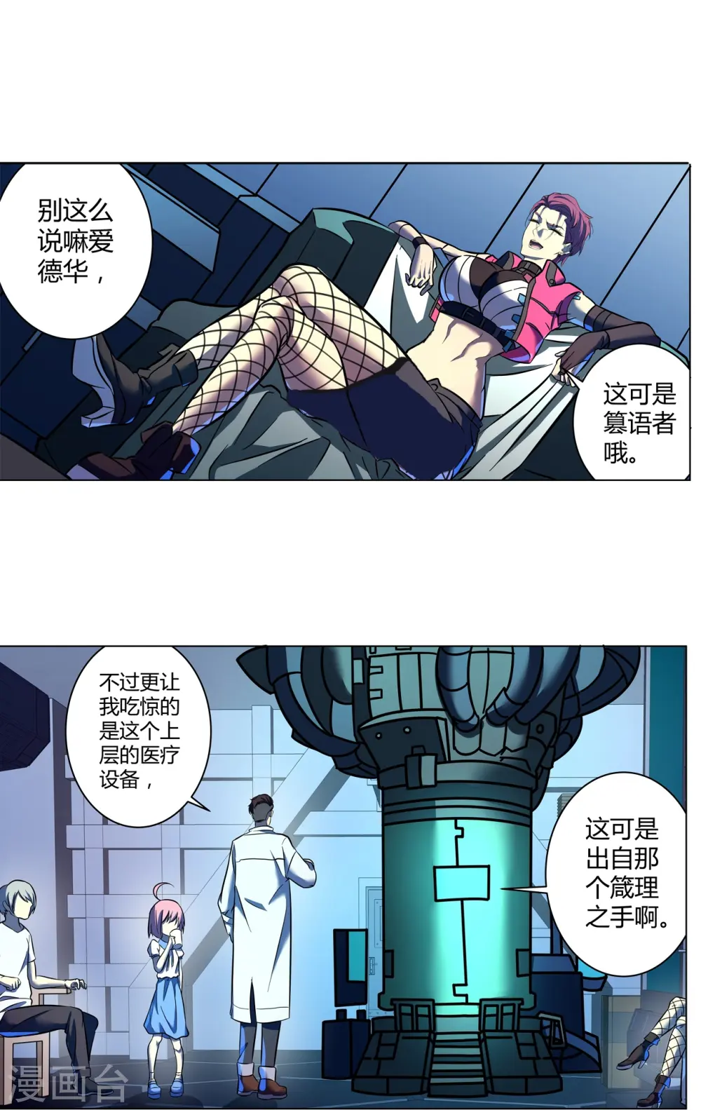 第67话 初见端倪 第28页