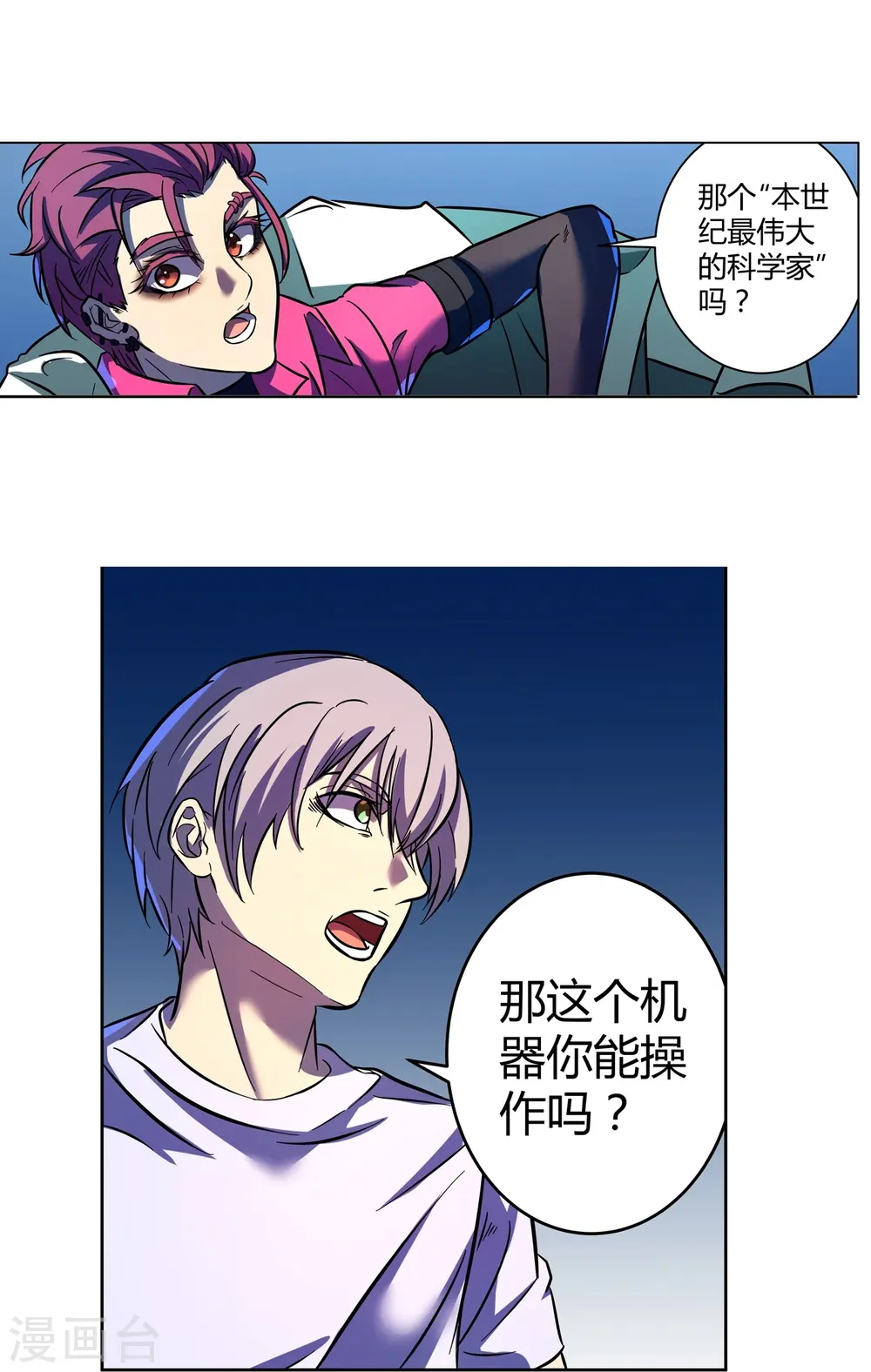 第67话 初见端倪 第29页
