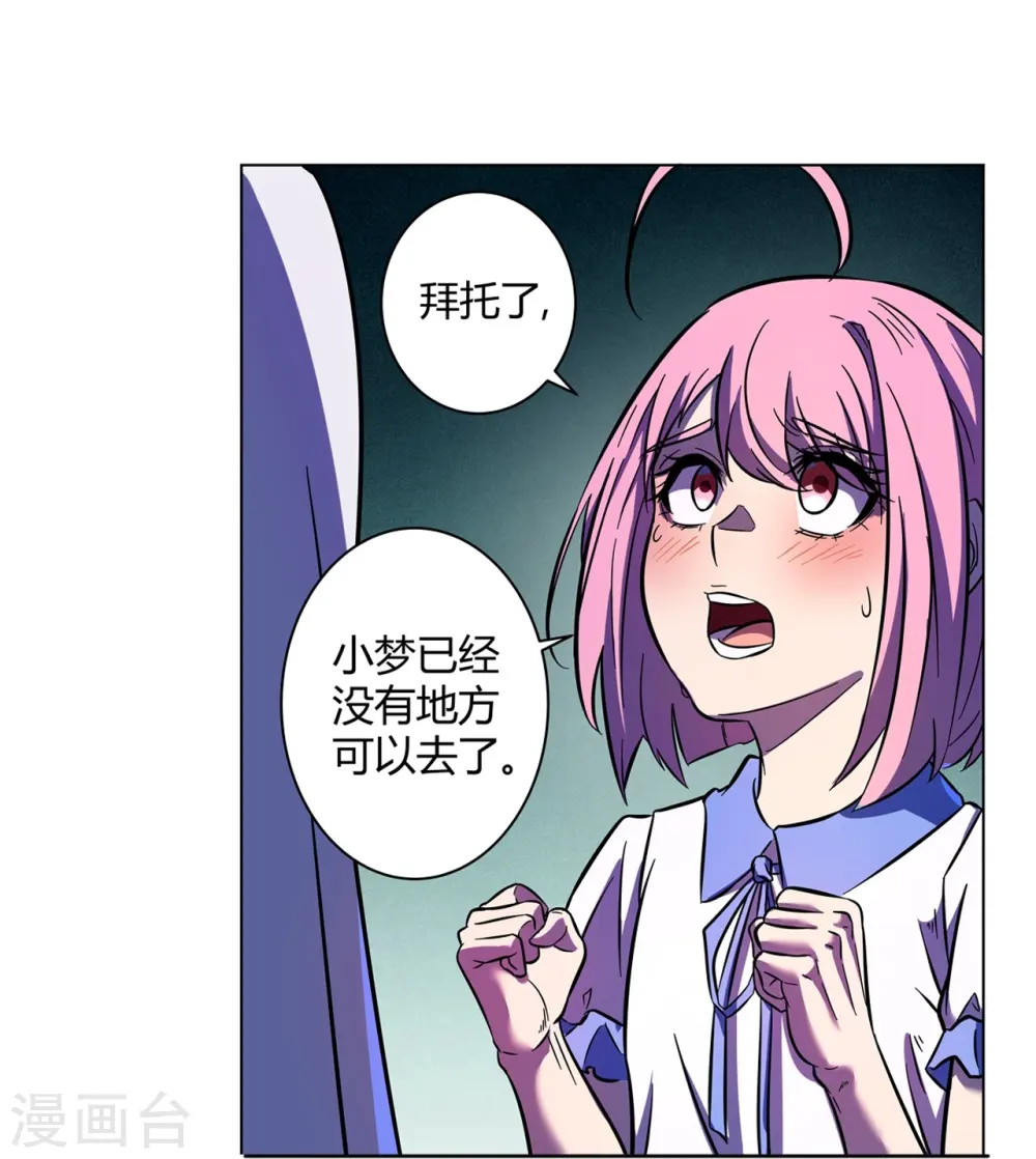 第67话 初见端倪 第31页