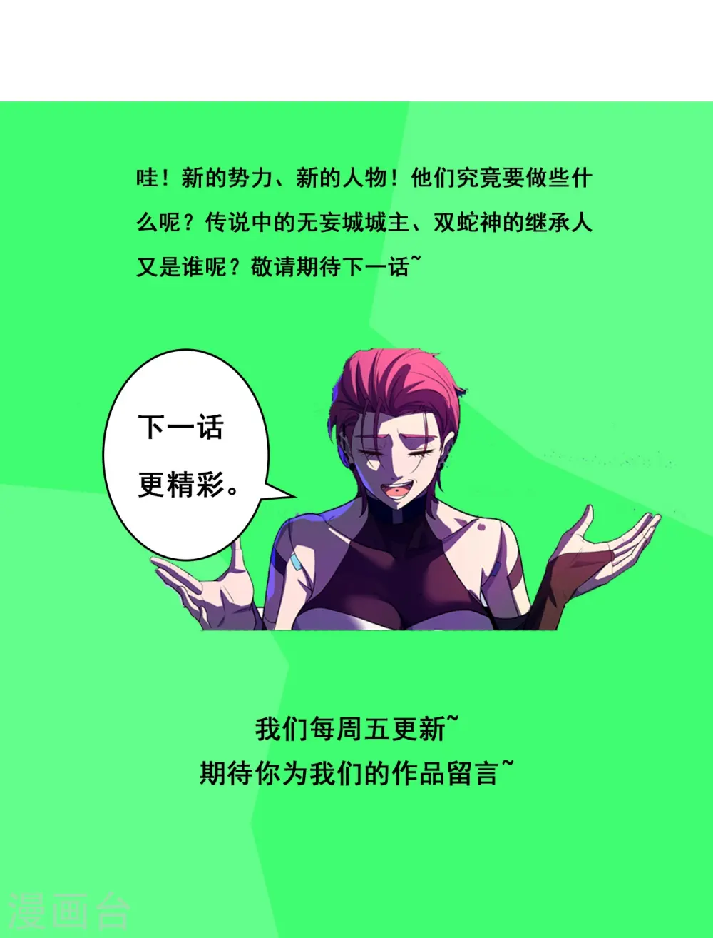 第67话 初见端倪 第41页