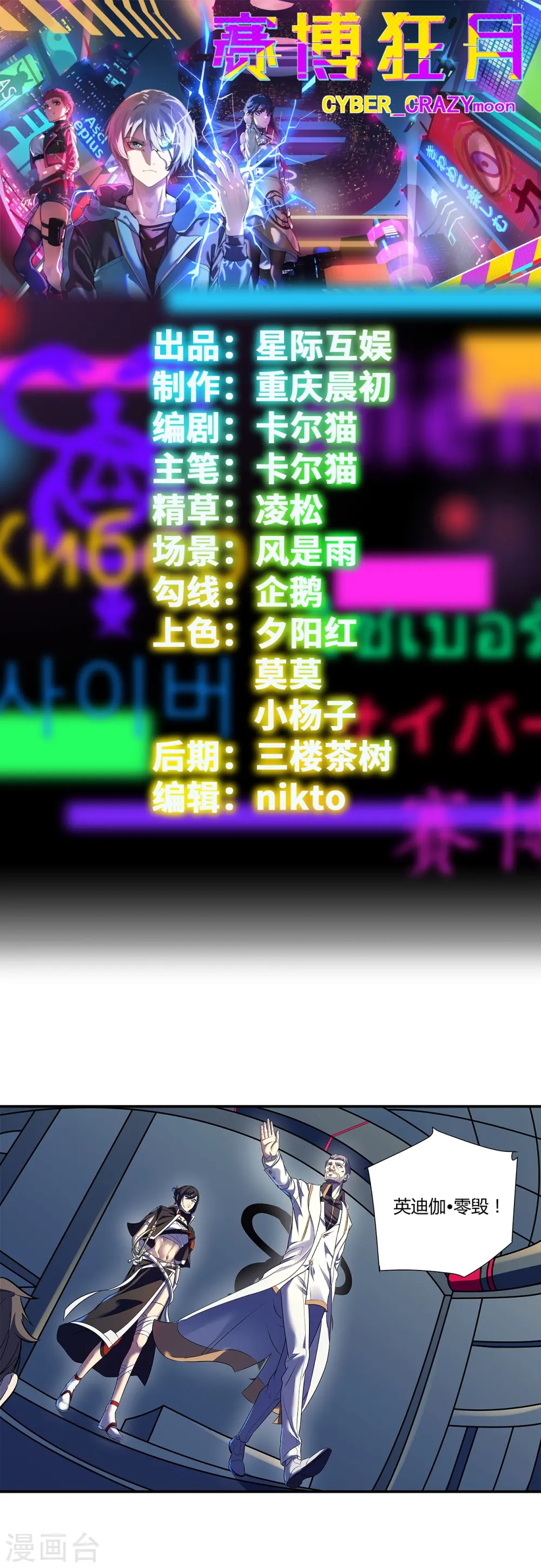 第68话 弑神之戟 第1页