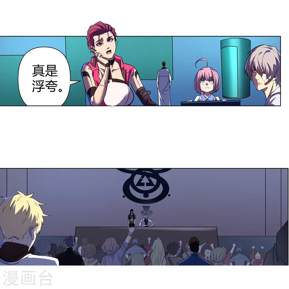 第68话 弑神之戟 第4页