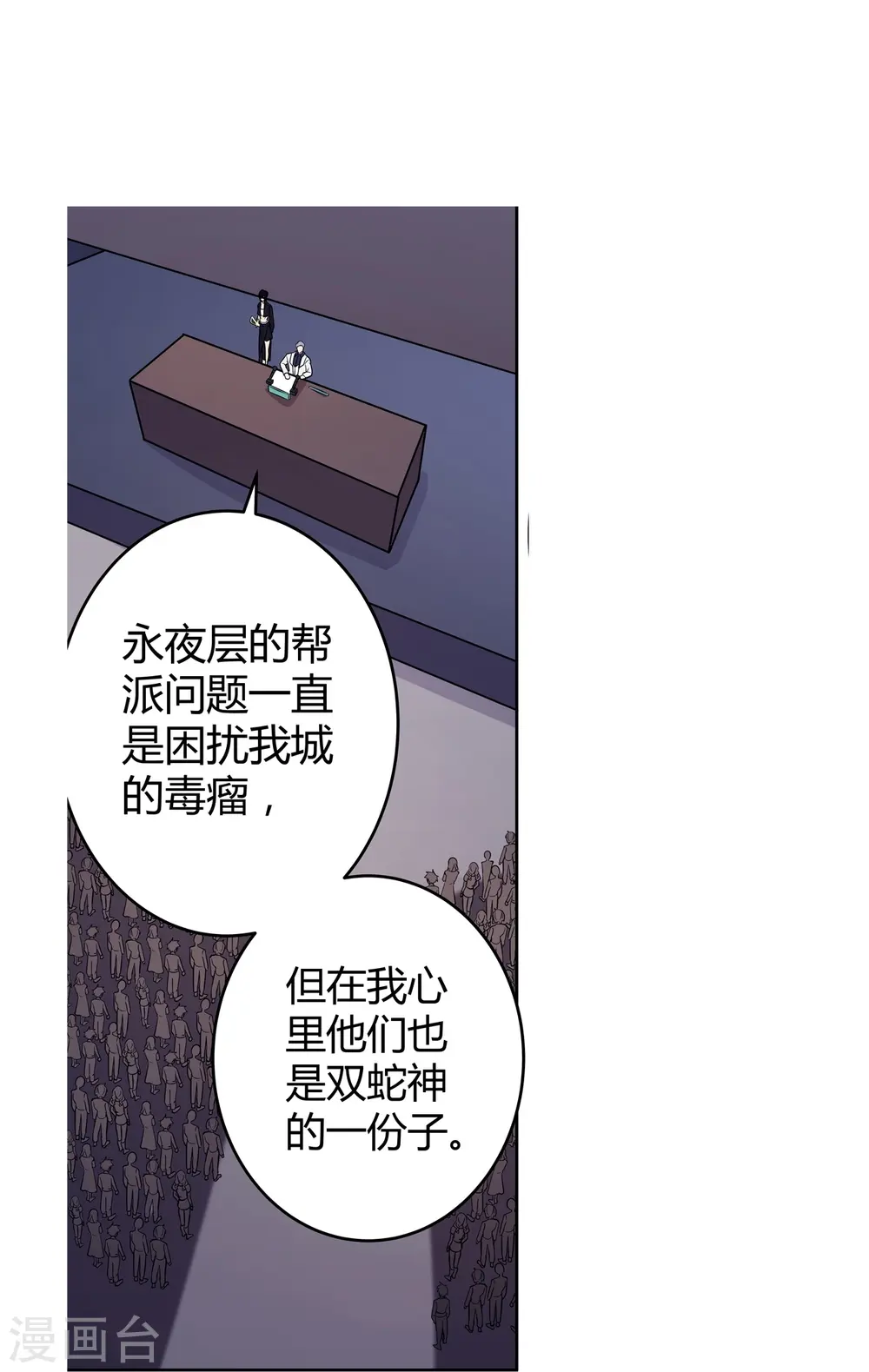 第68话 弑神之戟 第8页