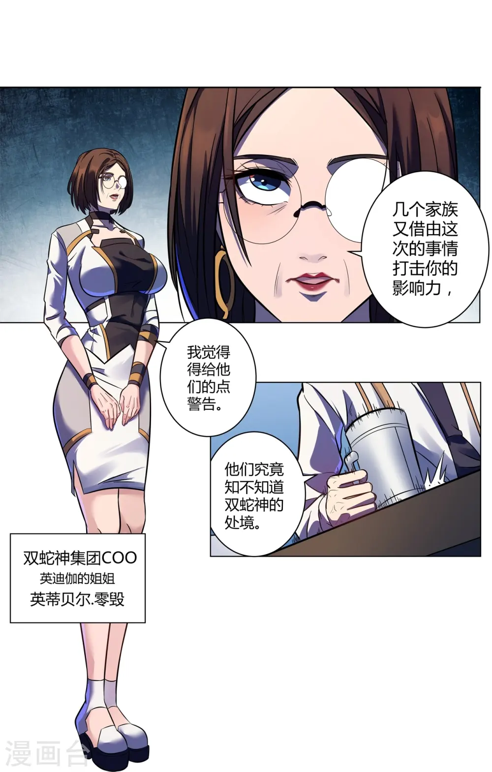 第68话 弑神之戟 第17页