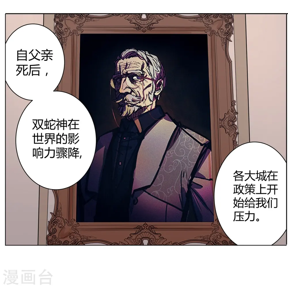 第68话 弑神之戟 第19页
