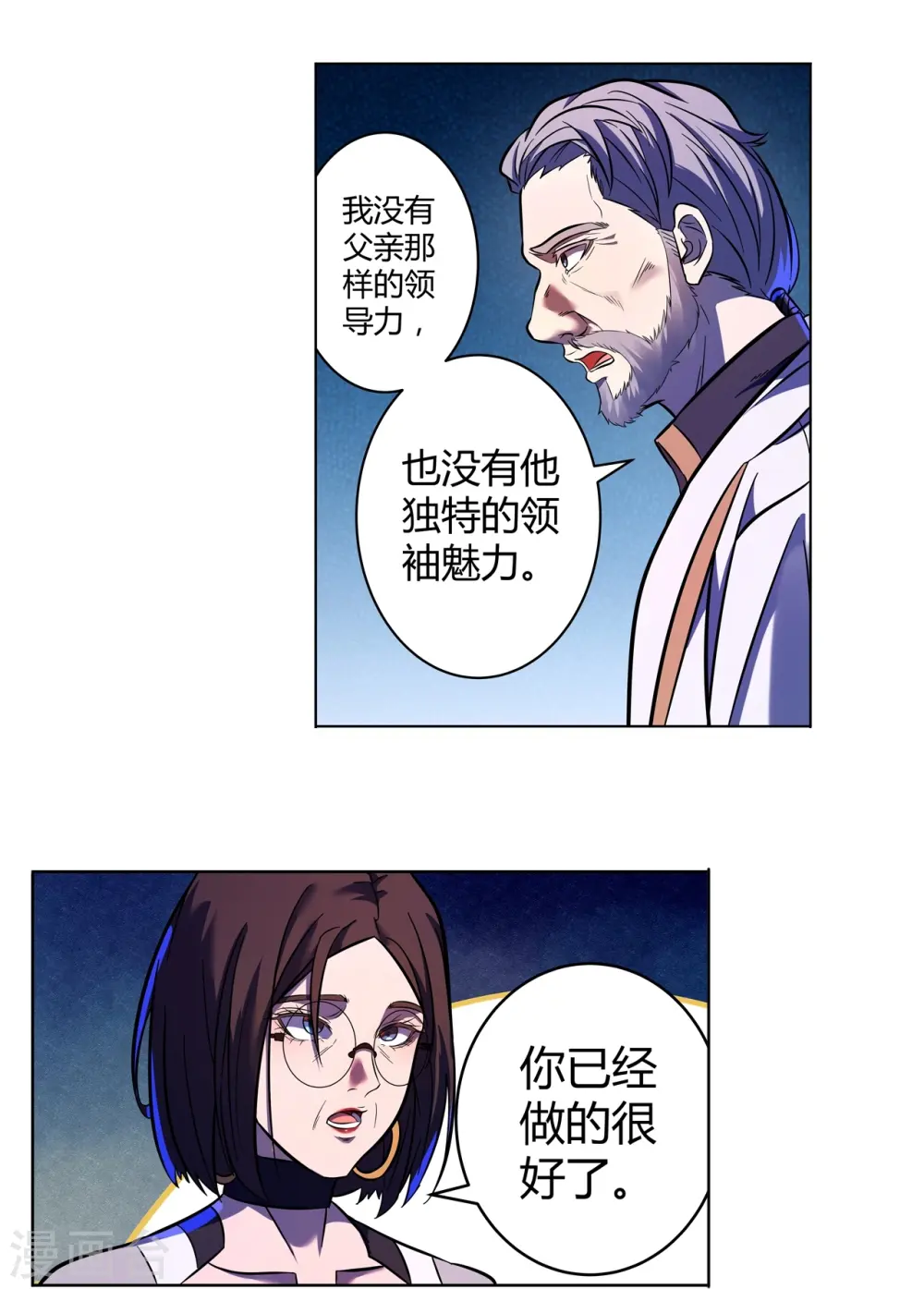 第68话 弑神之戟 第20页