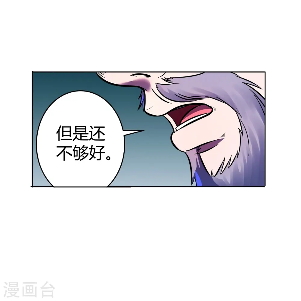 第68话 弑神之戟 第21页