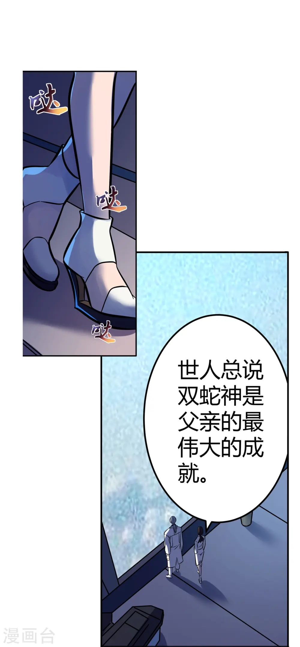 第68话 弑神之戟 第23页