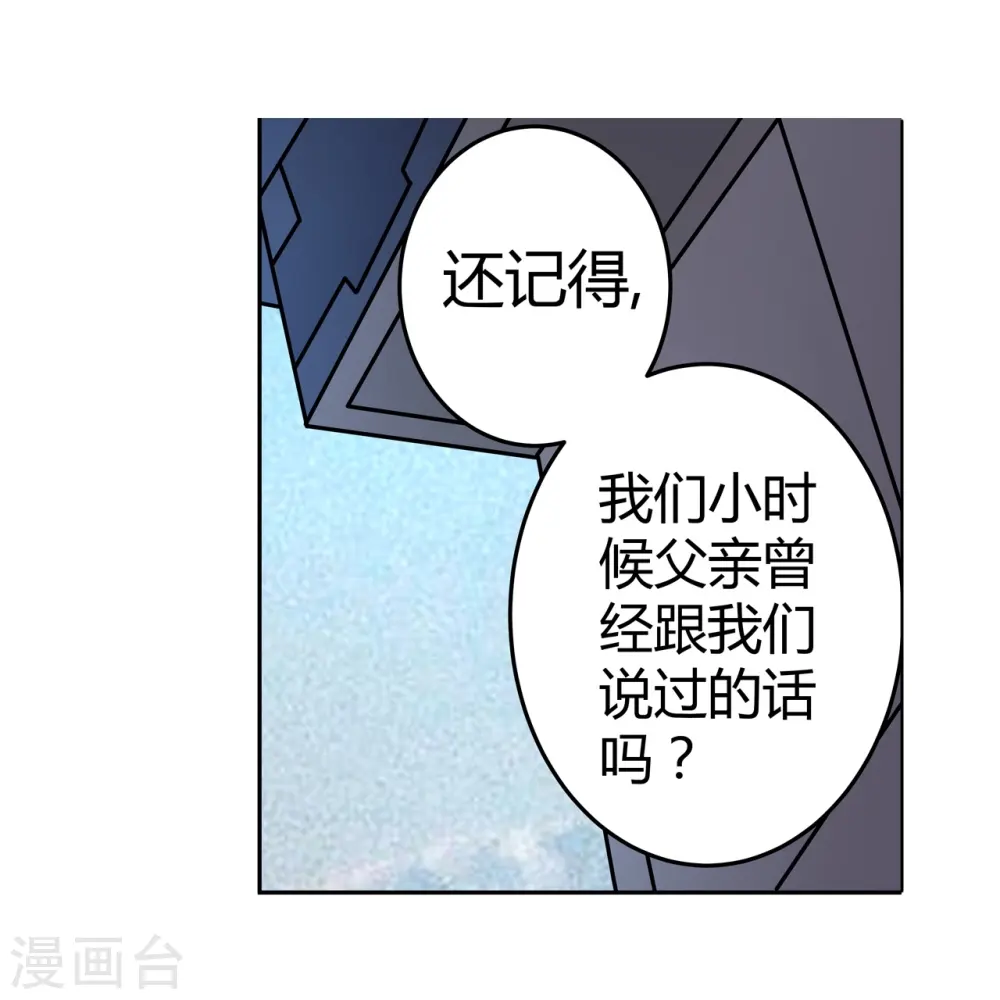 第68话 弑神之戟 第26页