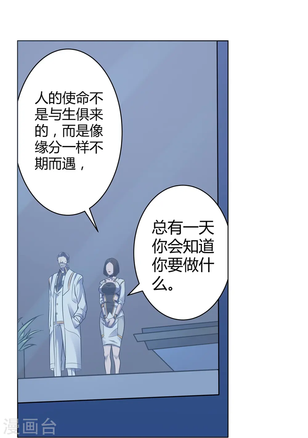 第68话 弑神之戟 第27页
