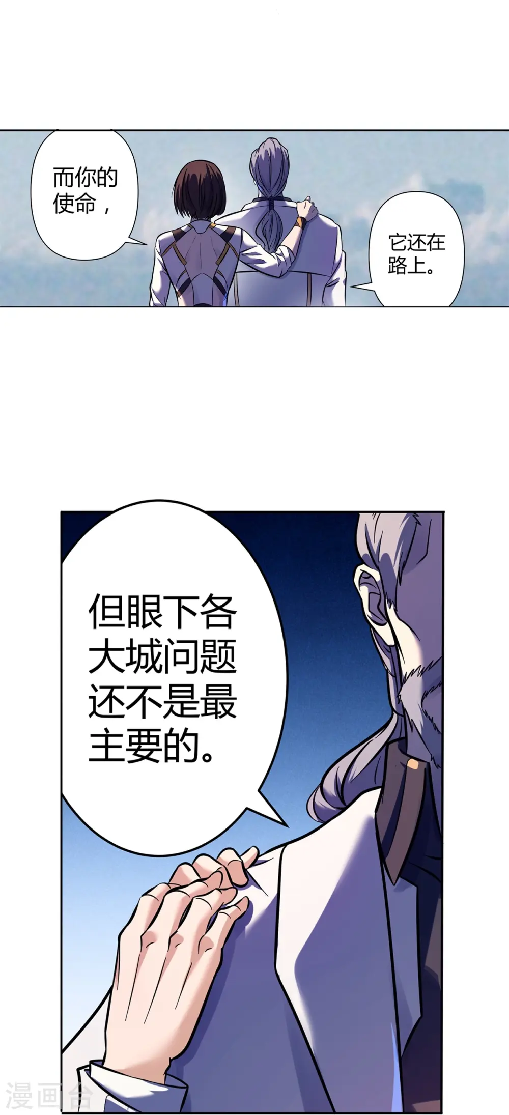 第68话 弑神之戟 第29页