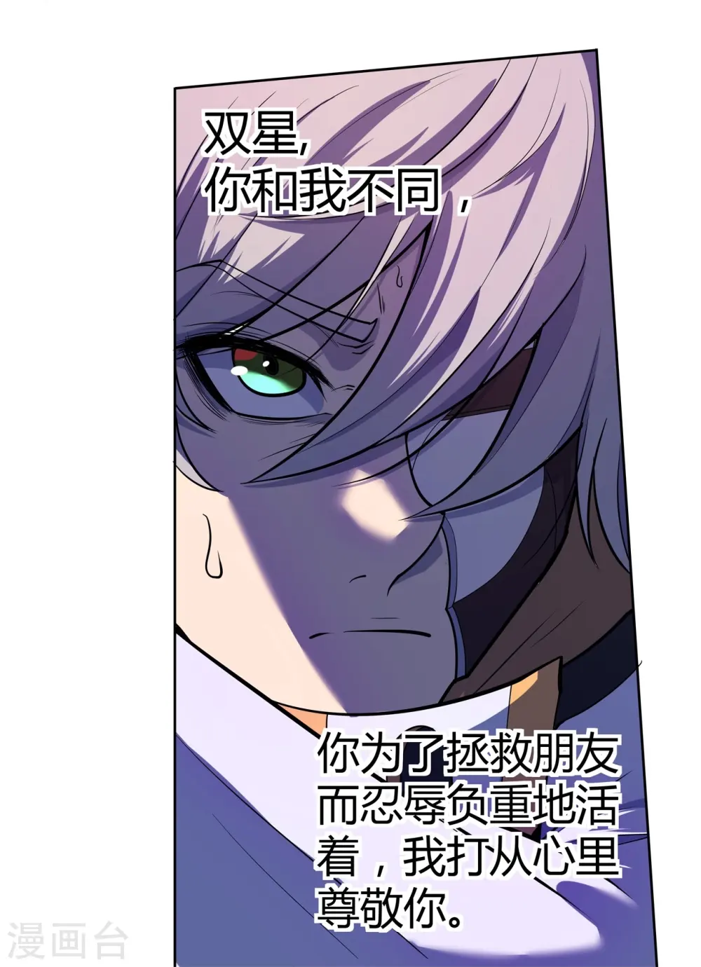 第66话 弥足珍贵 第5页