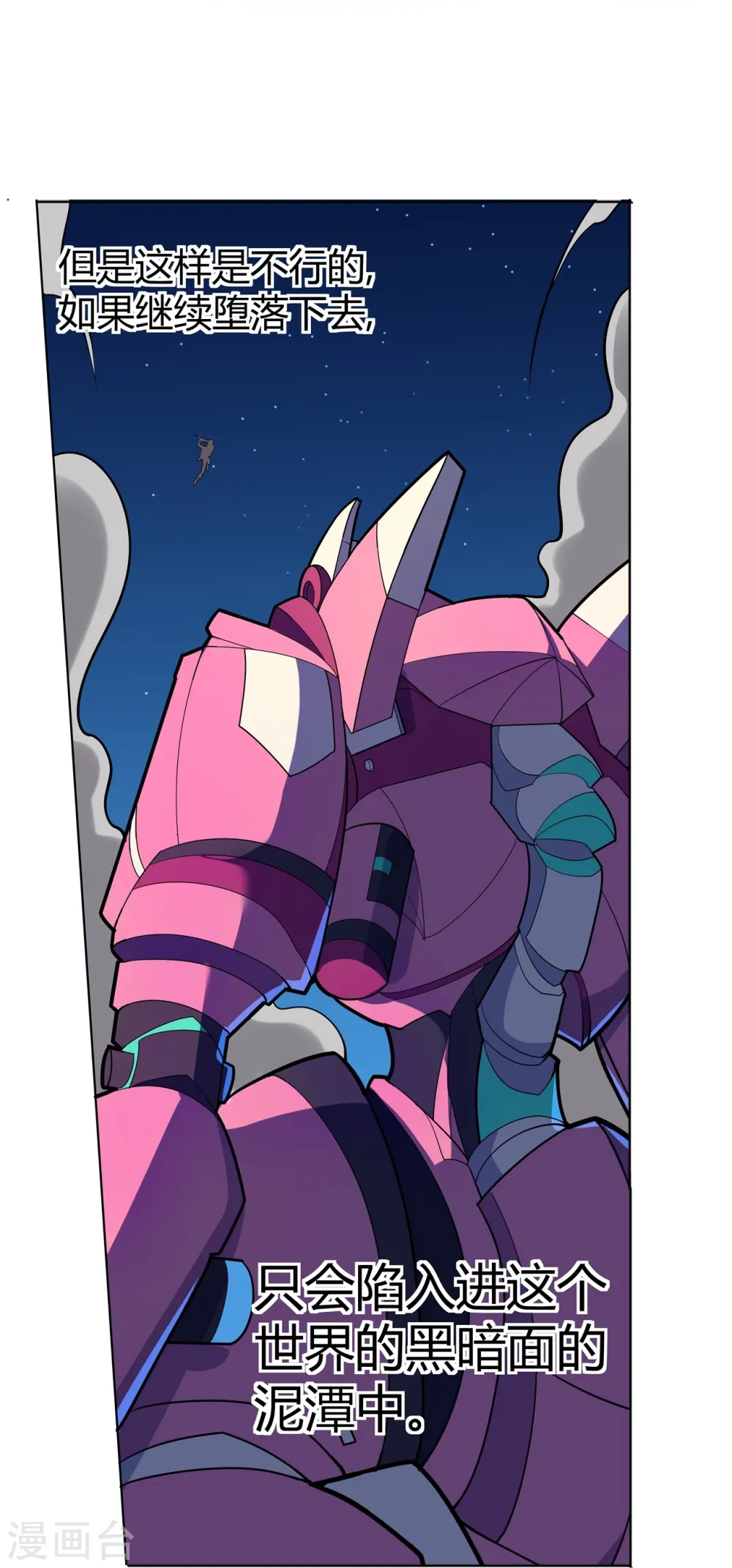 第66话 弥足珍贵 第6页