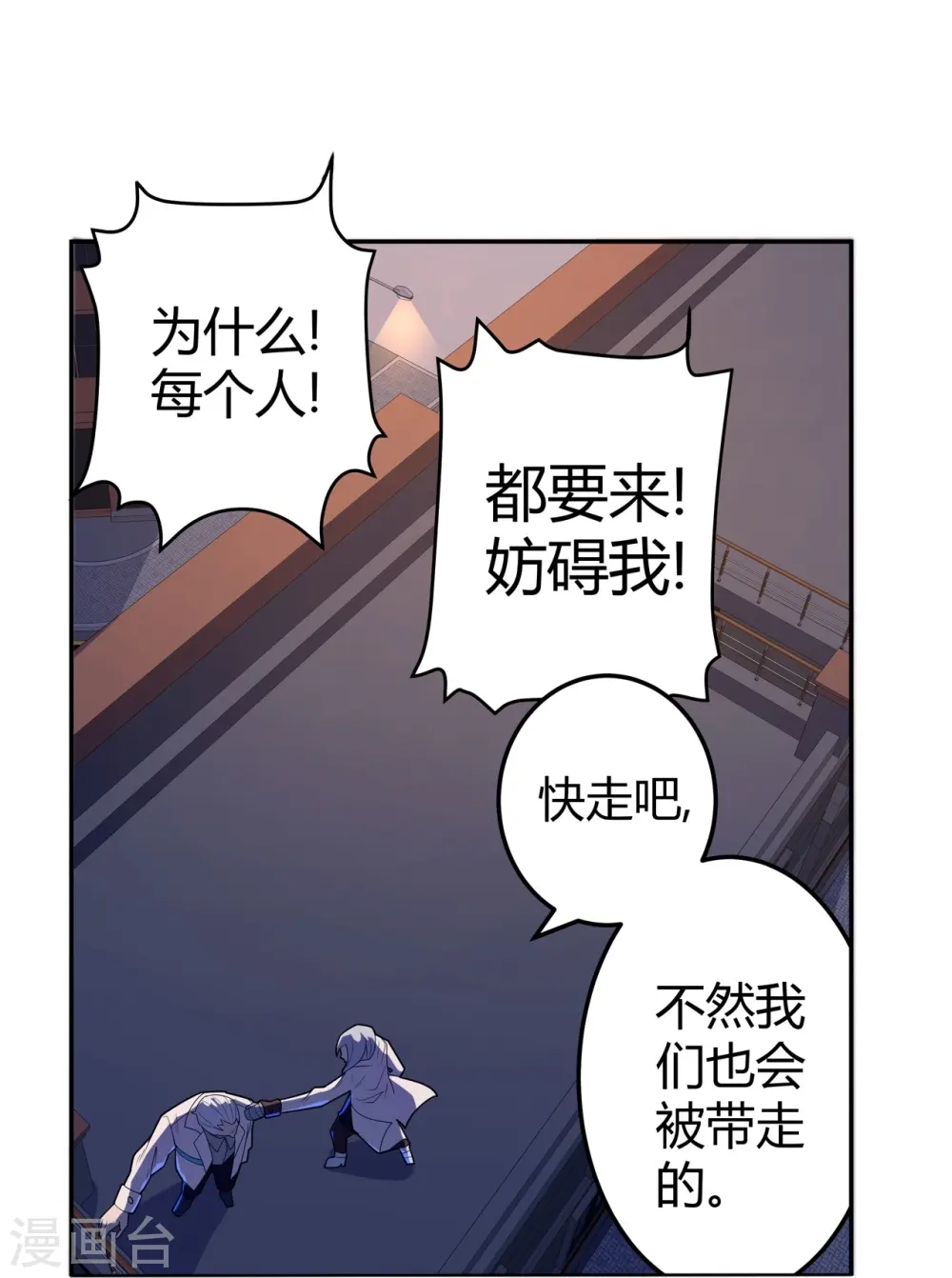 第66话 弥足珍贵 第20页