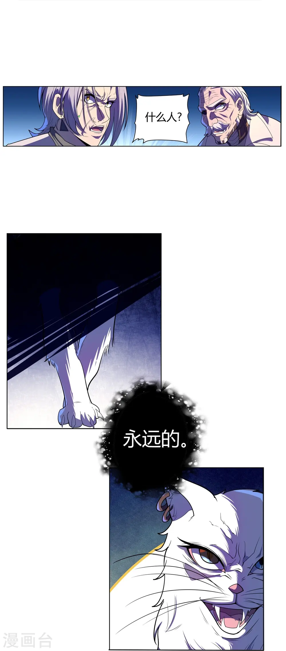 第66话 弥足珍贵 第23页
