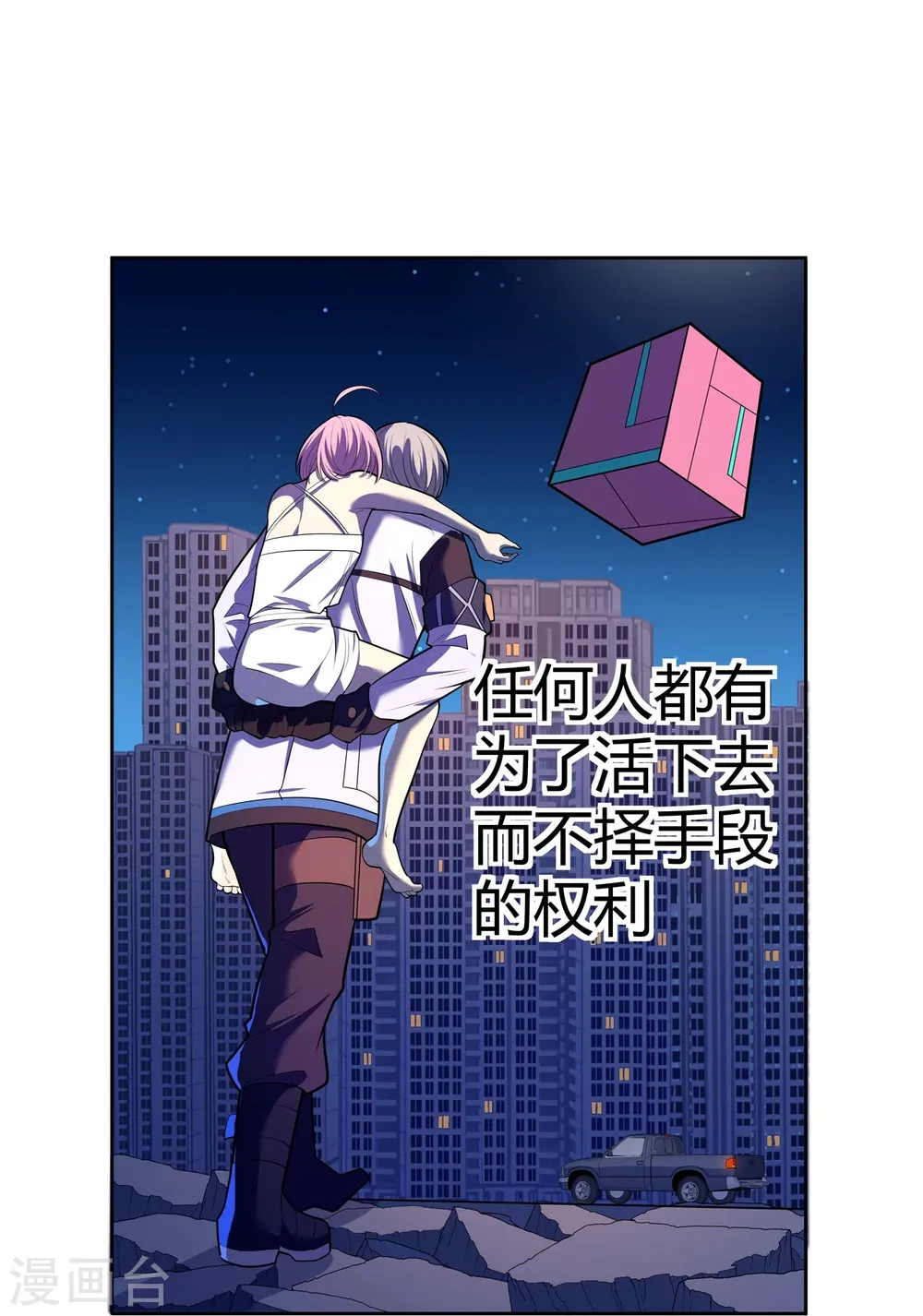 第66话 弥足珍贵 第27页