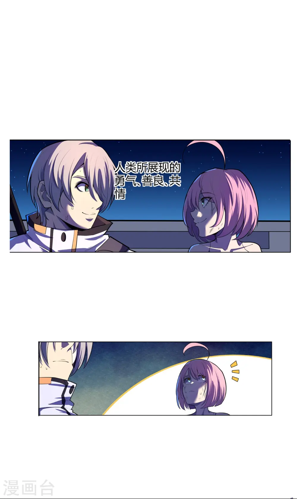 第66话 弥足珍贵 第29页