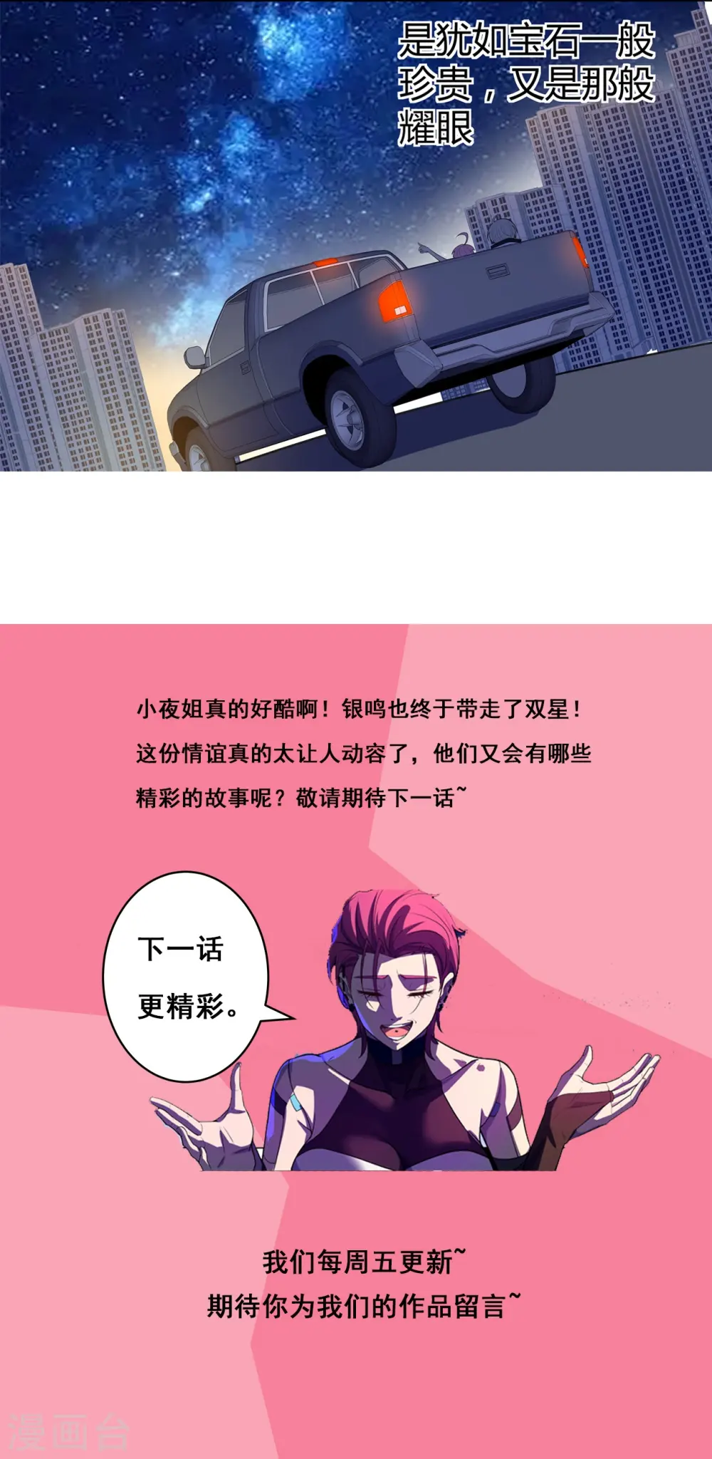 第66话 弥足珍贵 第30页