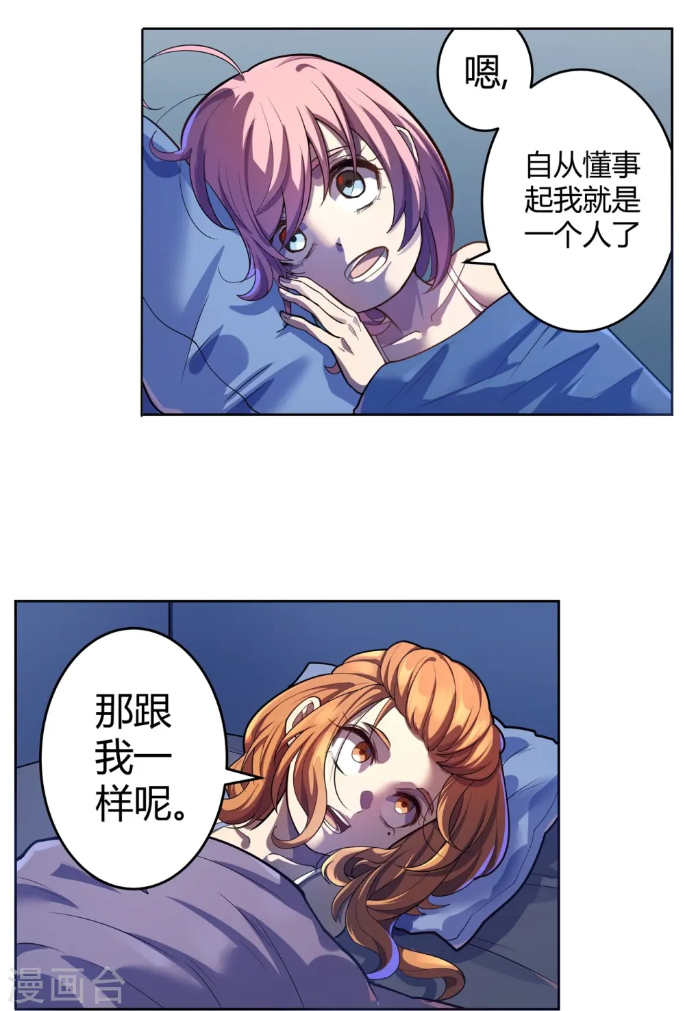 第64话 记忆中的笑容 第5页