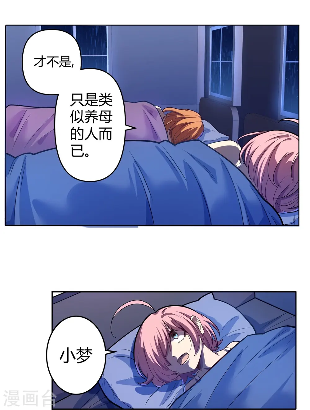 第64话 记忆中的笑容 第8页