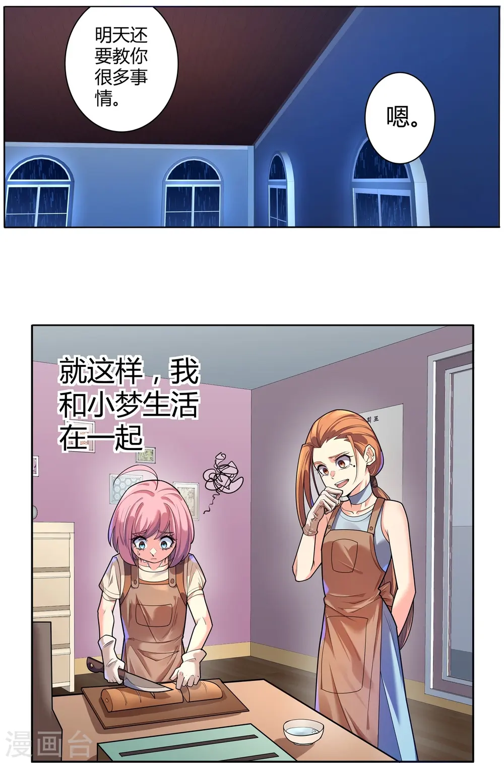 第64话 记忆中的笑容 第12页