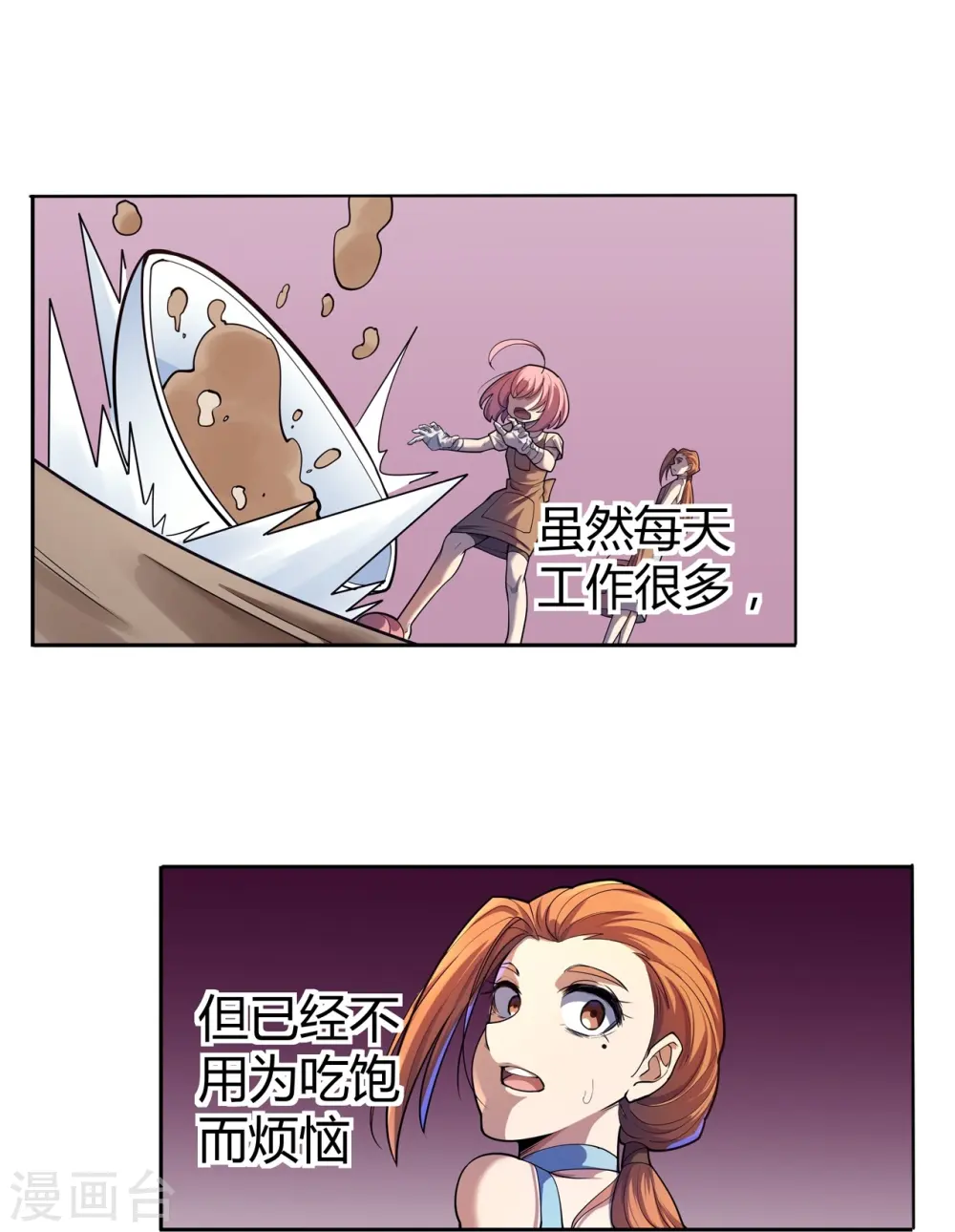 第64话 记忆中的笑容 第13页