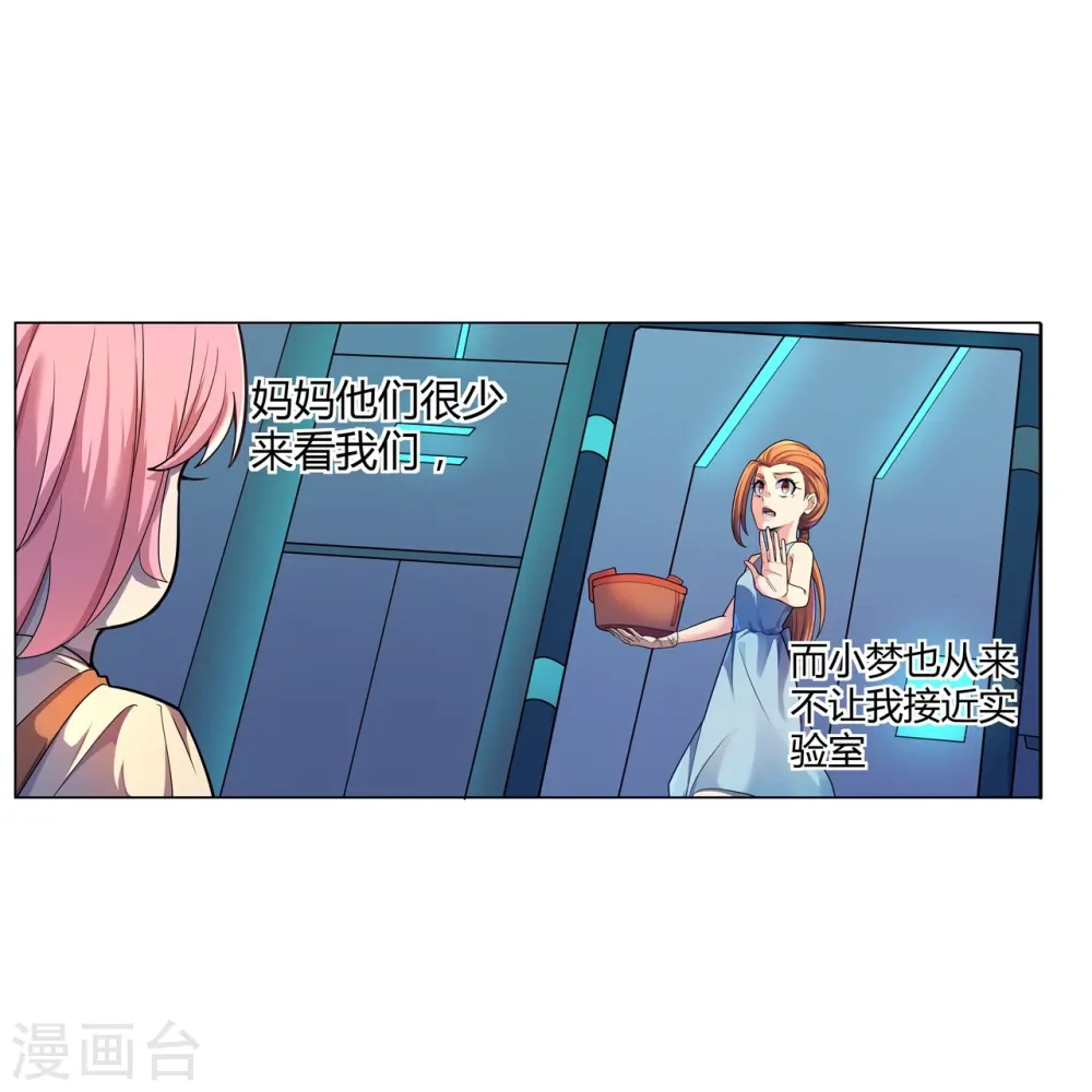 第64话 记忆中的笑容 第14页