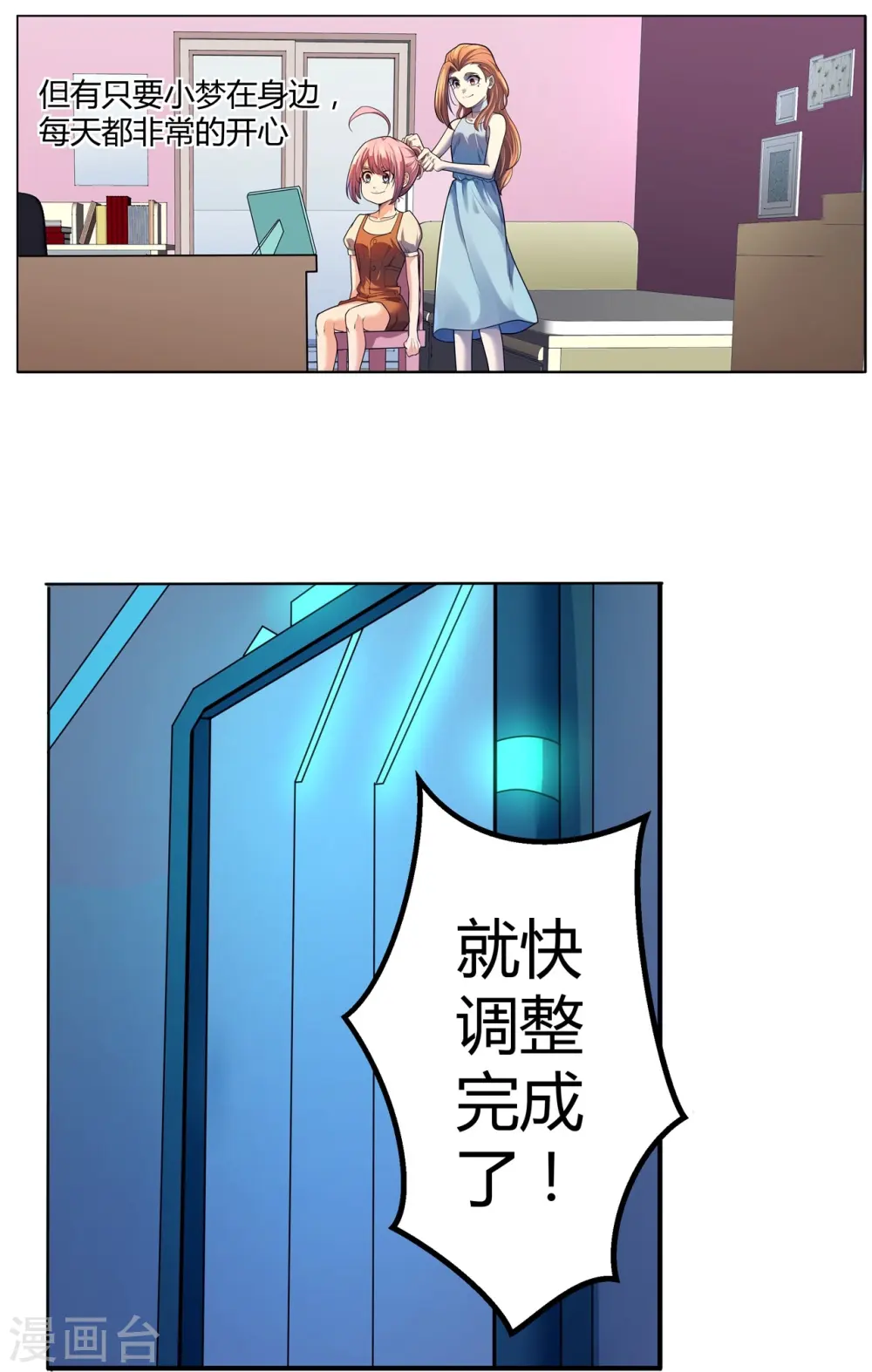 第64话 记忆中的笑容 第15页