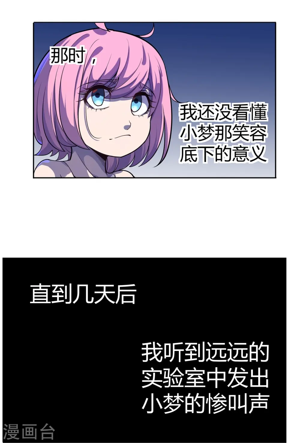 第64话 记忆中的笑容 第26页