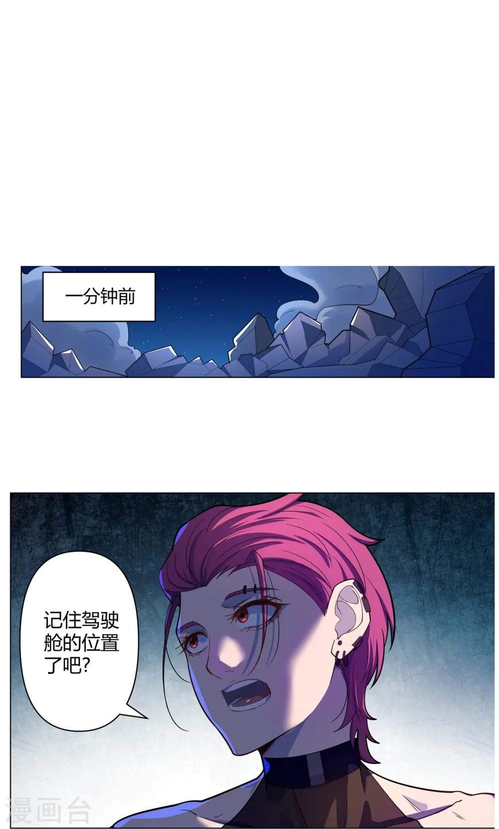 第65话 第一次合作 第7页