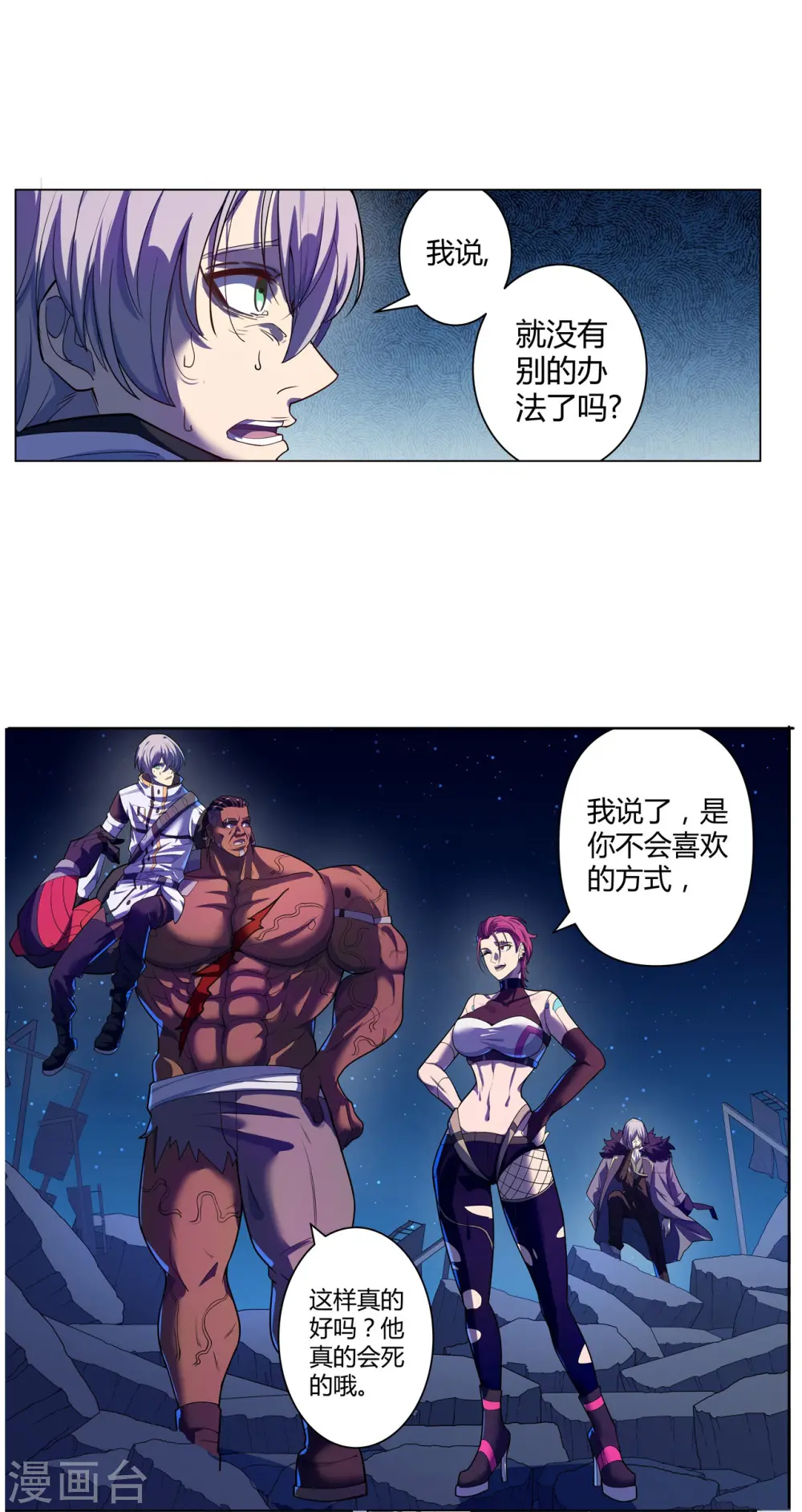第65话 第一次合作 第8页