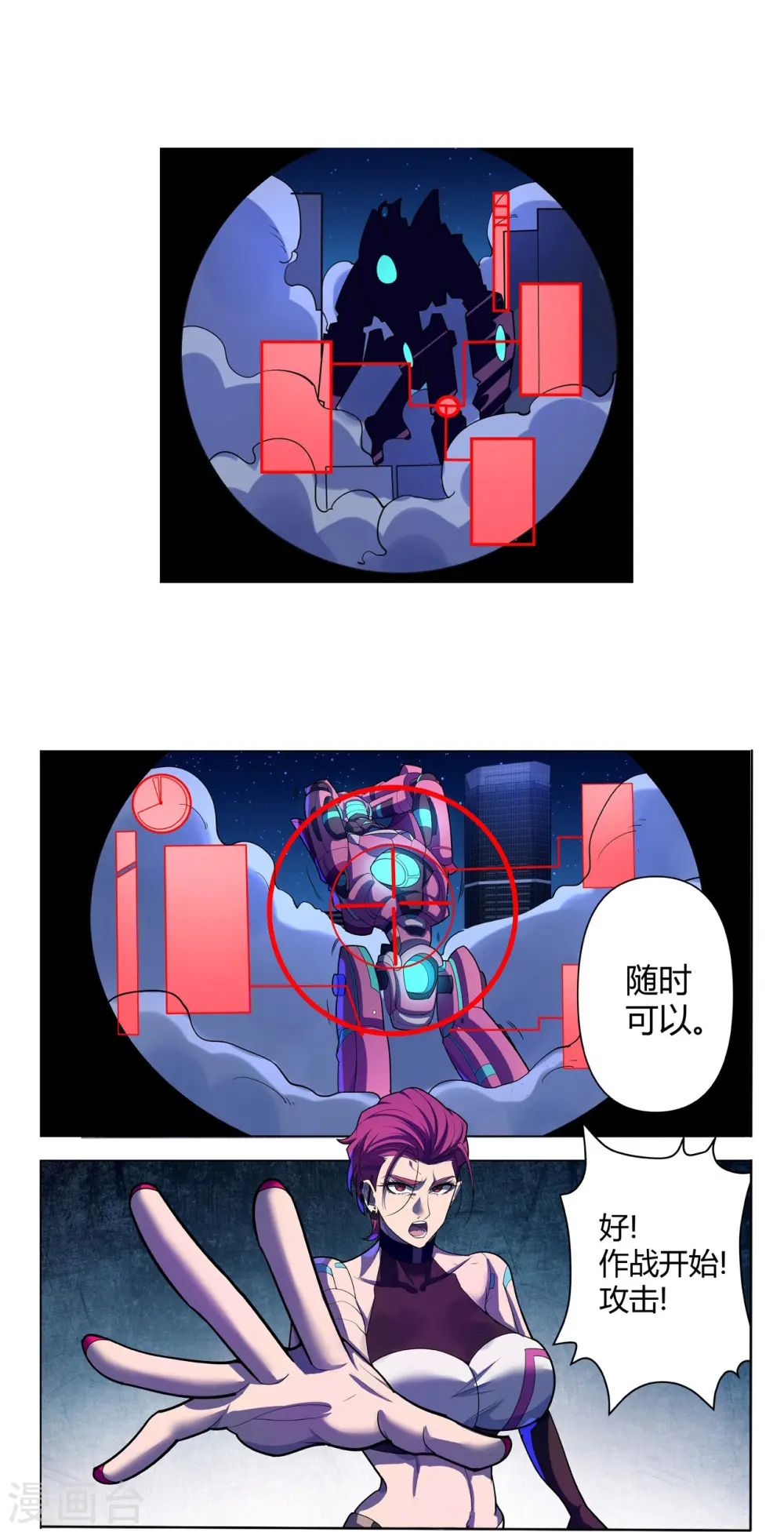 第65话 第一次合作 第11页