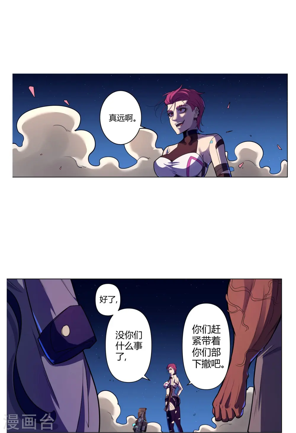 第65话 第一次合作 第20页