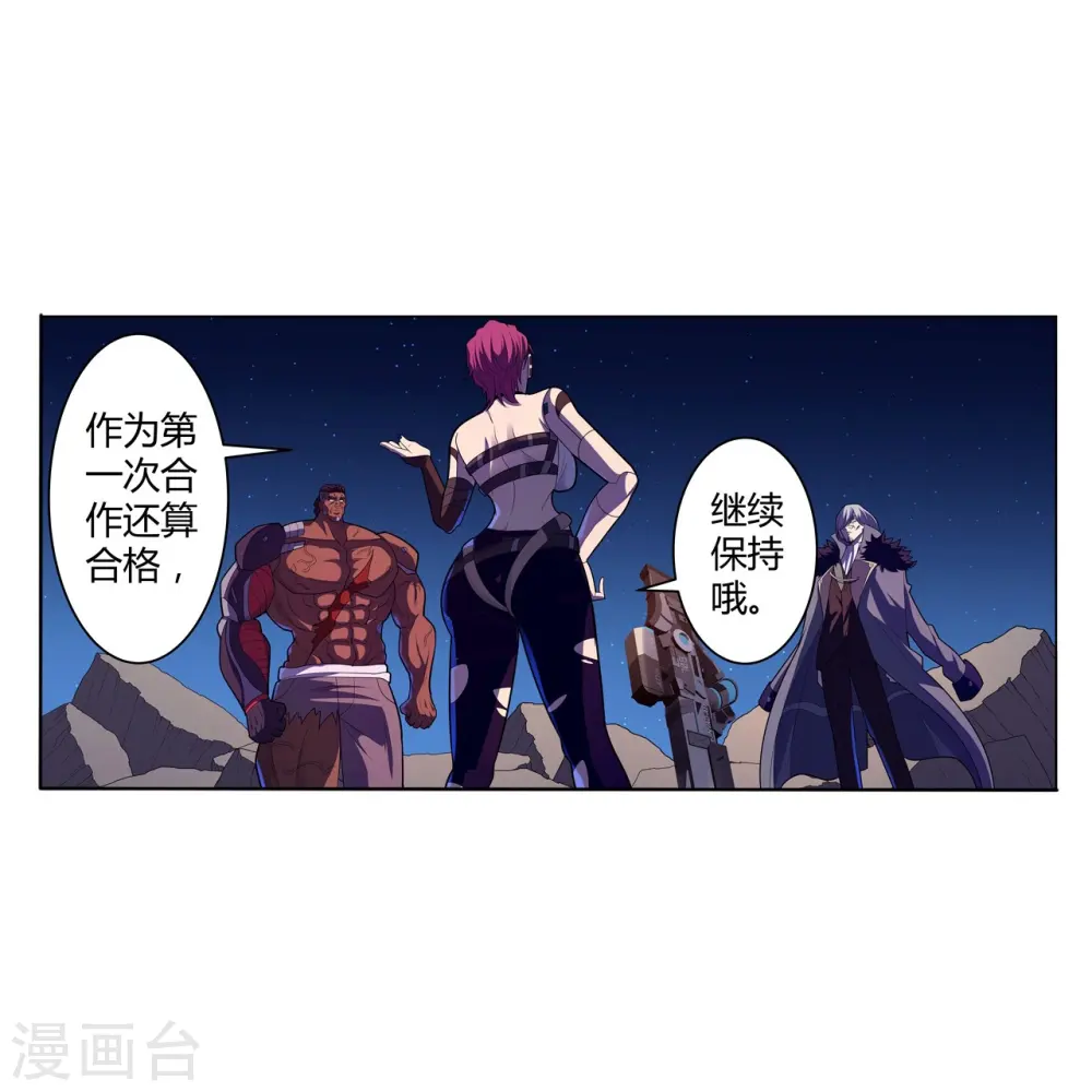 第65话 第一次合作 第21页