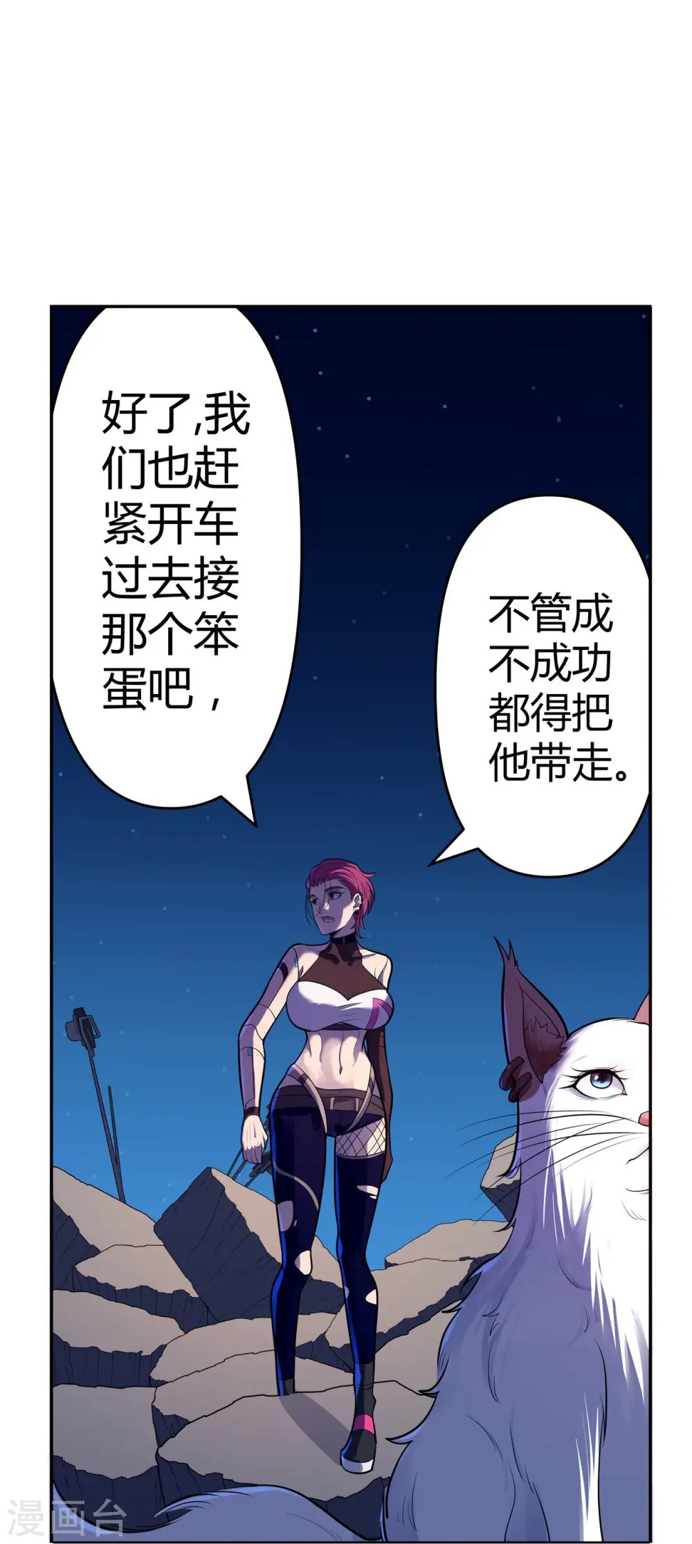 第65话 第一次合作 第24页