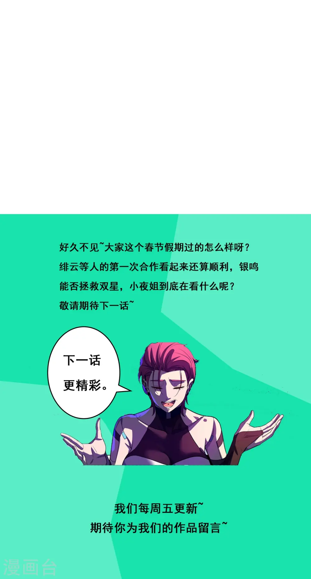 第65话 第一次合作 第28页