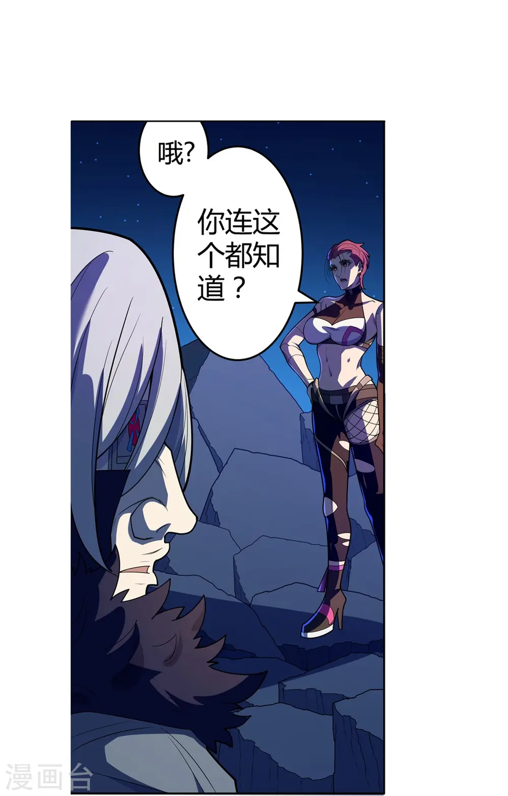 第63话 来大闹一场吧 第4页