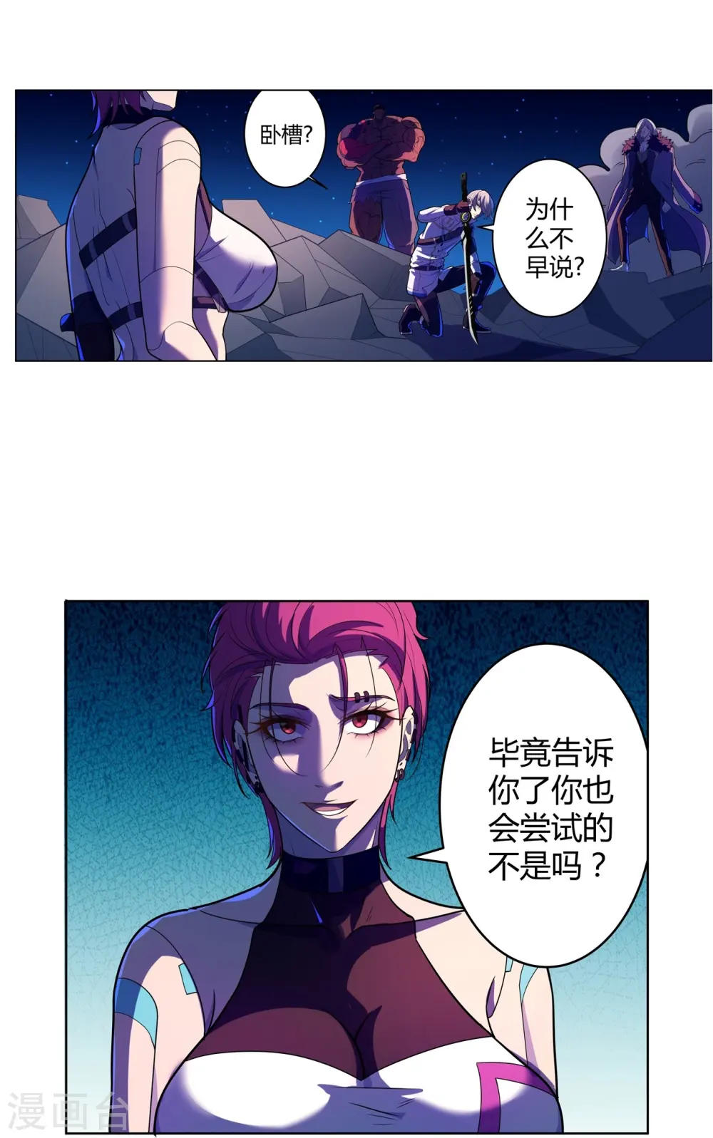 第63话 来大闹一场吧 第8页
