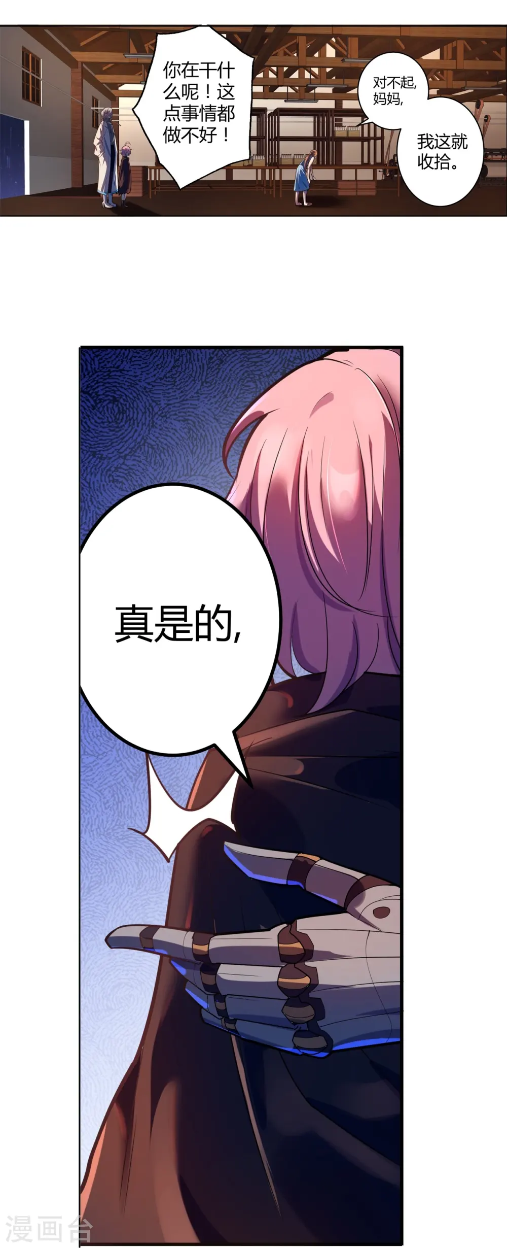 第63话 来大闹一场吧 第23页
