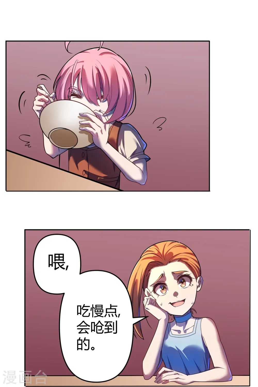 第63话 来大闹一场吧 第28页