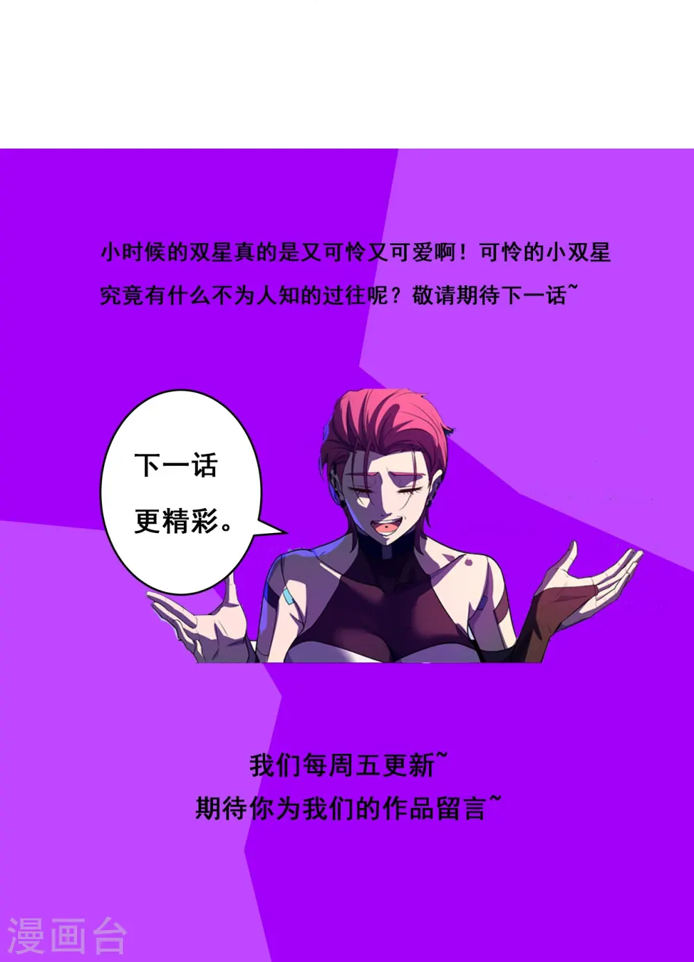 第63话 来大闹一场吧 第32页