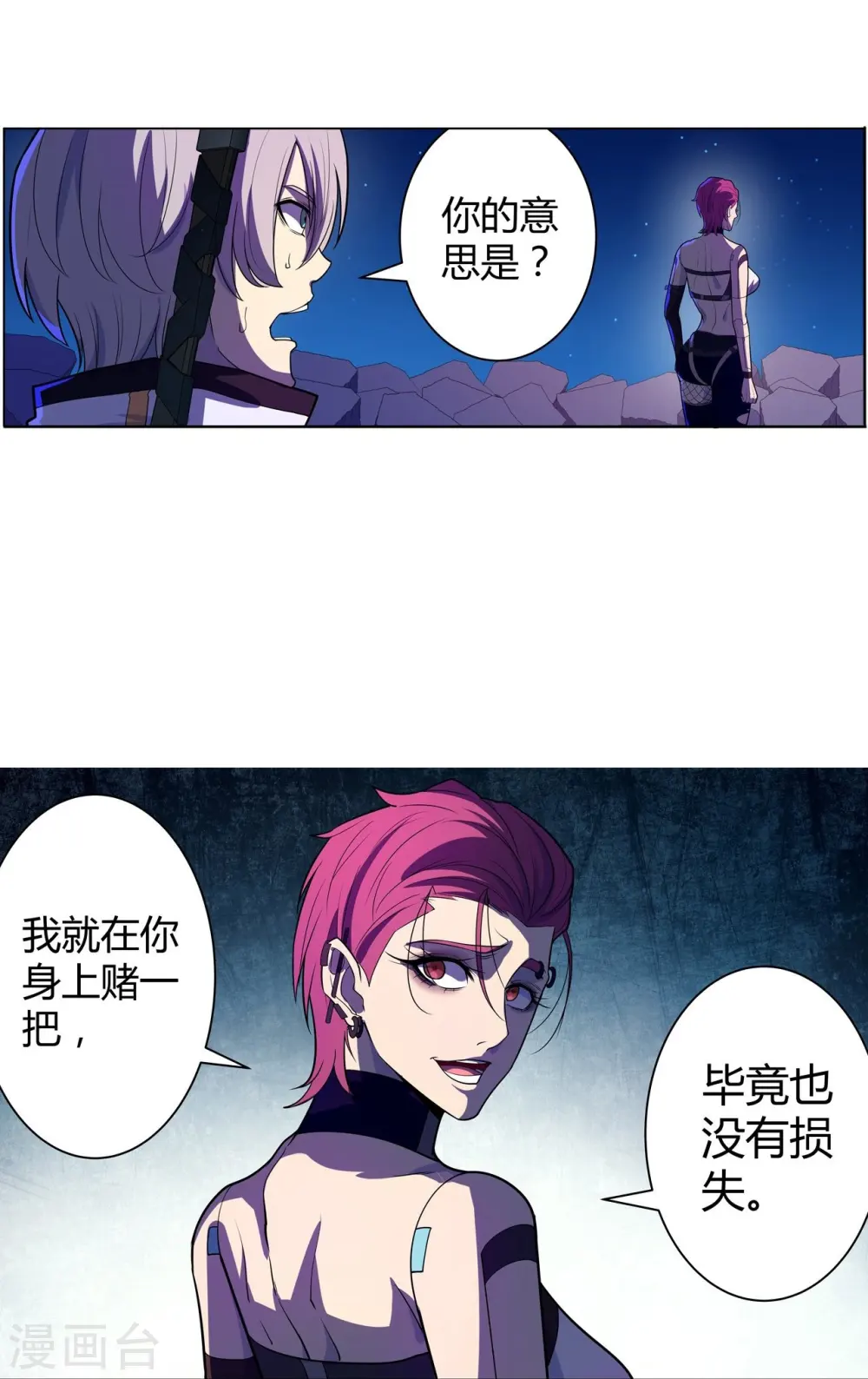 第62话 赌一把 第3页