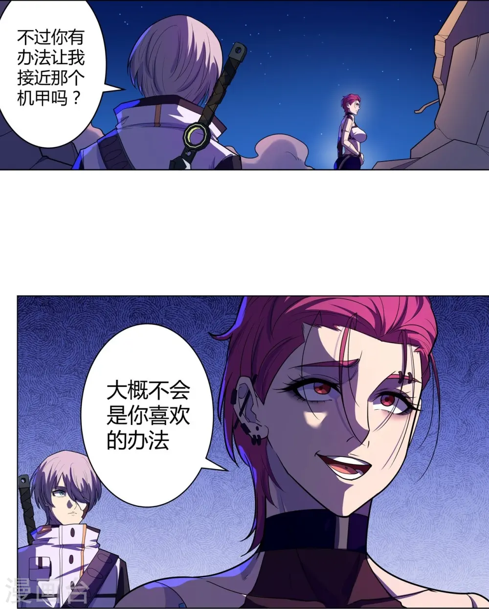 第62话 赌一把 第8页