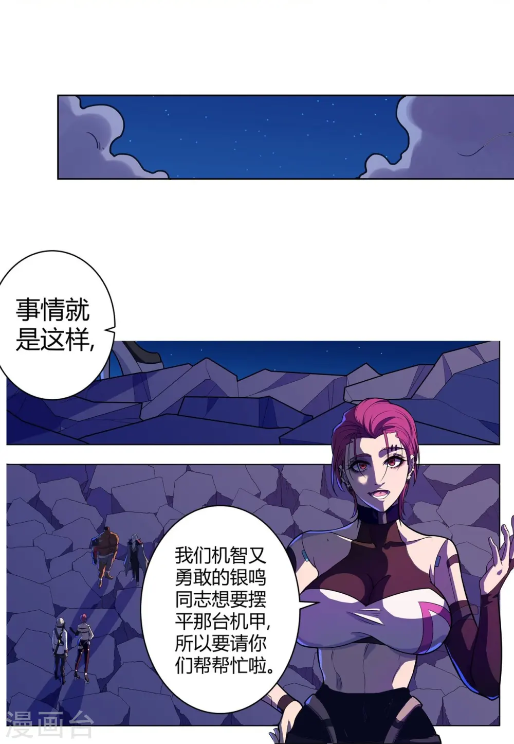 第62话 赌一把 第9页