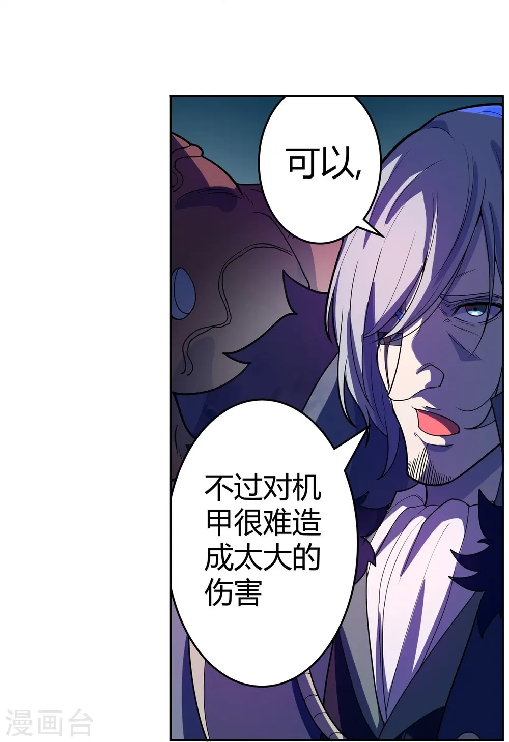 第62话 赌一把 第16页